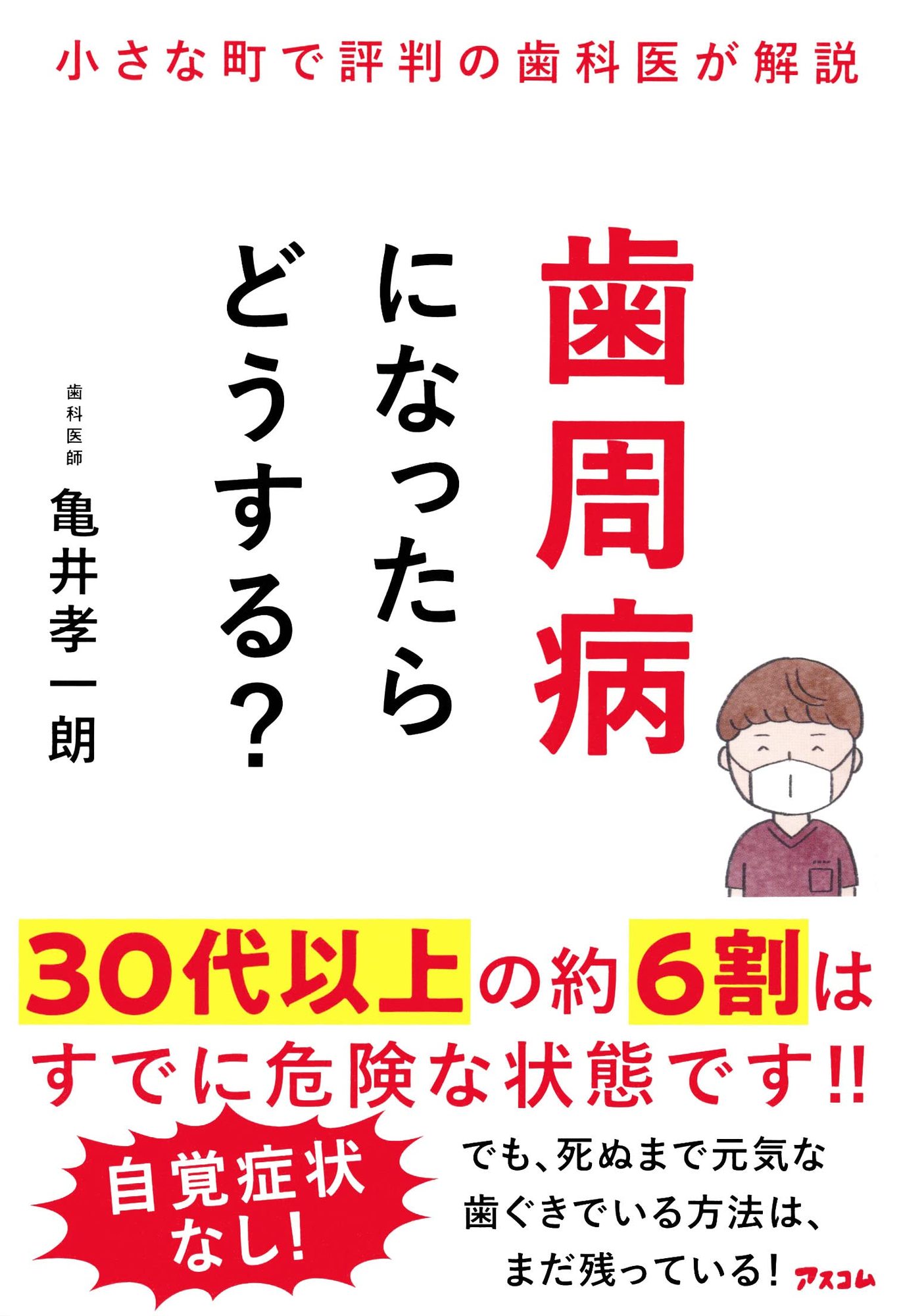 書籍　歯周病になったらどうする？