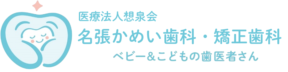 名張かめい歯科・矯正歯科